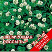 Газон Жемчужная россыпь 30г (для ленивых)