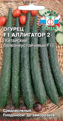 Огурец Аллигатор-2 0,2г