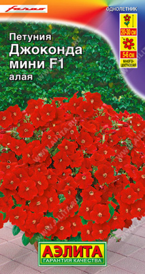 Петуния Джоконда мини алая 5шт