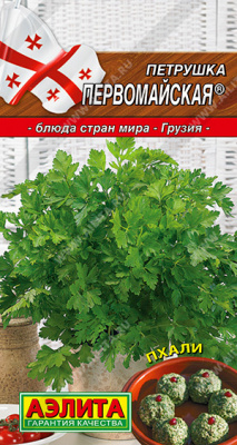 Петрушка листовая Первомайская 2г