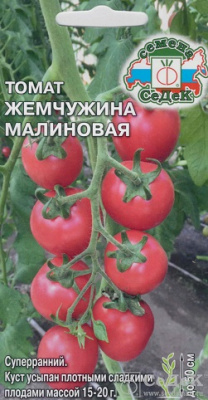 Томат Жемчужина Малиновая 0,2г