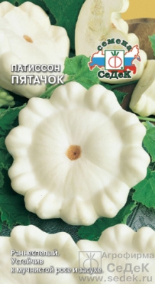 Патиссон Пятачок 1г