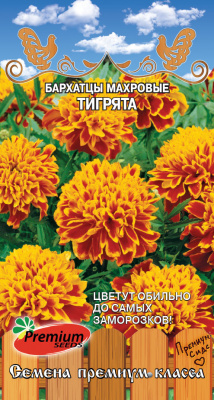 цБархатцы Тигрята 0,2г