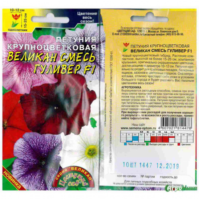 цПетуния Великан Смесь Гуливер 10шт апм.