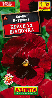 Виола Красная шапочка 20шт