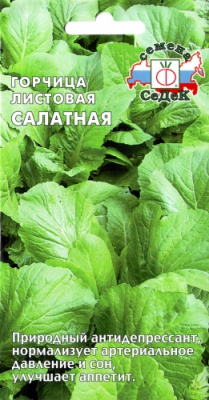 Горчица Волнушка листовая 1г