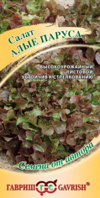 Салат Алые паруса 0,5г красный