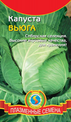Капуста бк Вьюга 0,3г среднепоздняя