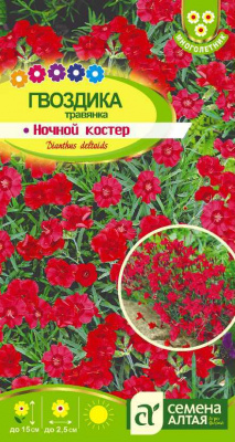 цГвоздика травянка Ночной костер 0,05 г