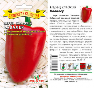 Перец Кавалер 0,2г Сибирская селекция!
