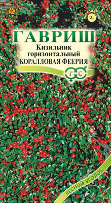 цКизильник Коралловая феерия 0,1г