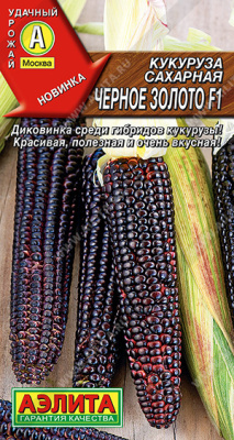 Кукуруза Черное золото 5шт