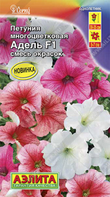 цПетуния Адель многоцв. смесь 7шт