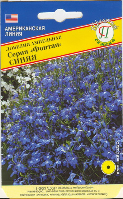 цЛобелия Фонтан синяя 0,05г