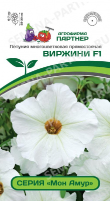 цПетуния Виржини (Мон Амур) 5шт