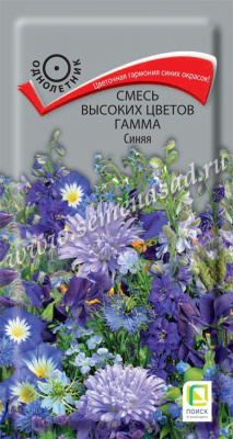 цСмесь Гамма Синяя высоких цветов 0,5г
