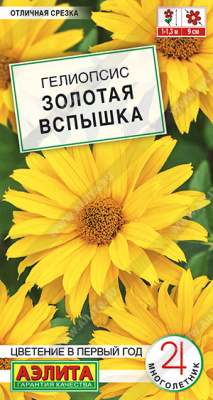 Гелиопсис Золотая вспышка 25шт