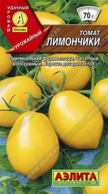 Томат Лимончики 20шт