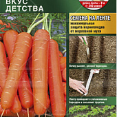Морковь Вкус детства (лента) 8м