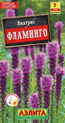 Лиатрис Фламинго 0,1г