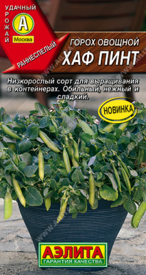 Горох Хав Пинт 10шт