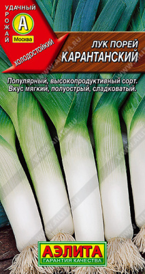 Лук порей Карантанский 0,5г