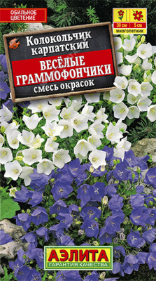 Колокольчик Веселые граммофончики 0,1г карпатский