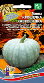 Тыква Крошечка Хаврошечка 6шт