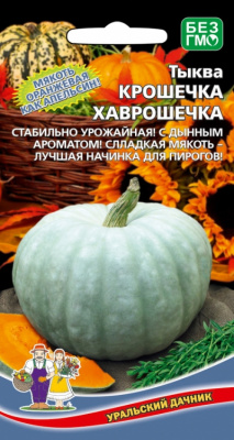 Тыква Крошечка Хаврошечка 6шт