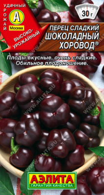 Перец Шоколадный хоровод 0,2г
