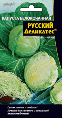 Капуста бк Русский деликатес 0,3г