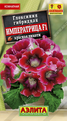 цГлоксиния Императрица красная пикоти 5шт