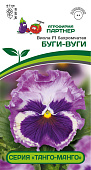 цВиола Буги-Вуги серия Манго-танго 10шт