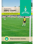 Газон Евро-Спорт 30г