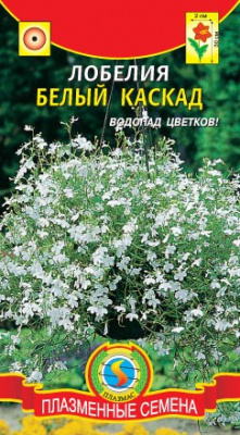 цЛобелия Белый каскад 0,05г