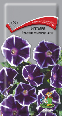 цИпомея Ветреная мельница синяя 0,3г