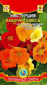 цНастурция Бабочки смесь вьющаяся 9шт.