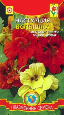 цНастурция Вспышка 9шт