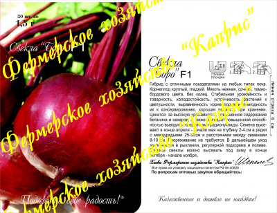 Свекла Боро (20пак*1,5г) Нидерланды