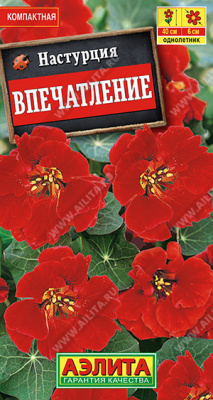 Настурция Впечатление 1г