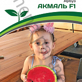 Арбуз Акмаль 5шт