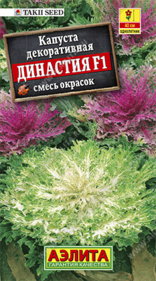 цКапуста декор. Династия смесь 10 шт