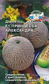 Дыня Принцесса Александра