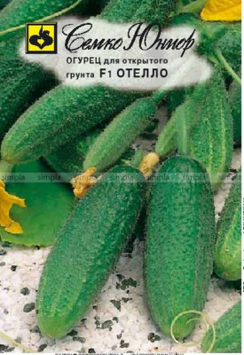 Огурец Отелло 0,5г