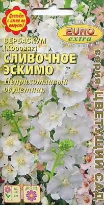 цВербаскум (Коровяк) Сливочное Эскимо 0,2г