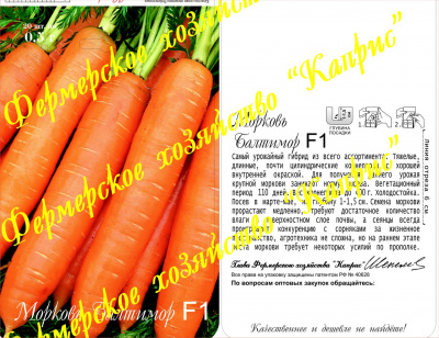 Морковь Балтимор (20пак*0,5г) Нидерланды