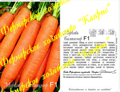 Морковь Балтимор (20пак*0,5г) Нидерланды