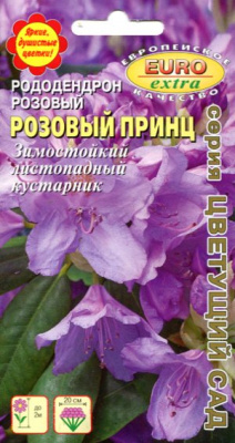цРододендрон Розовый принц 0,01г