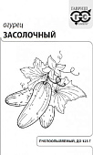 Огурец Засолочный 0,5г