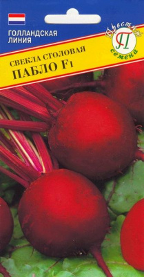 Свекла Пабло 1г (Голландия)